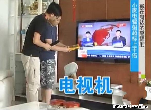家里的辐射之王竟然是它！比微波炉还高2000倍 - 生活百科 - 六安生活社区 - 六安28生活网 la.28life.net