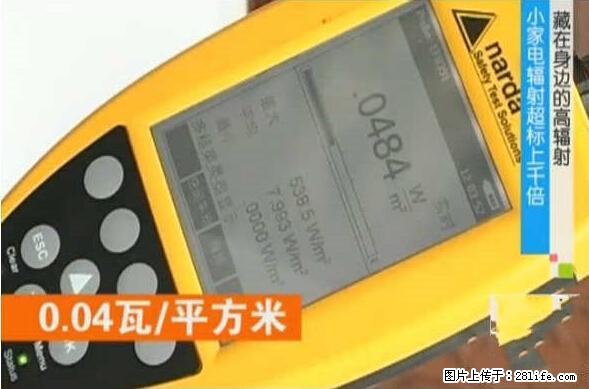 家里的辐射之王竟然是它！比微波炉还高2000倍 - 生活百科 - 六安生活社区 - 六安28生活网 la.28life.net