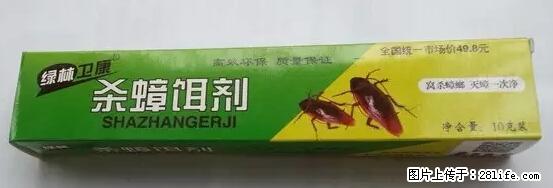 【紧急提醒】如果有“防疫站工作人员”上门灭杀蟑螂，请立刻报警 - 灌水专区 - 六安生活社区 - 六安28生活网 la.28life.net