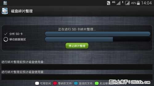 安卓手机手机如何进行磁盘碎片整理 - 生活百科 - 六安生活社区 - 六安28生活网 la.28life.net
