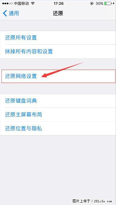 iPhone6S WIFI 不稳定的解决方法 - 生活百科 - 六安生活社区 - 六安28生活网 la.28life.net