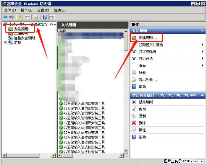 如何关闭局域网共享端口 - 生活百科 - 六安生活社区 - 六安28生活网 la.28life.net