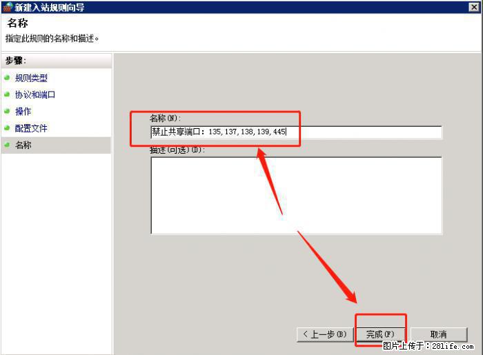 如何关闭局域网共享端口 - 生活百科 - 六安生活社区 - 六安28生活网 la.28life.net