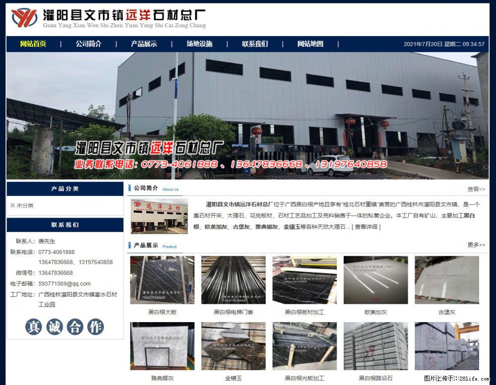灌阳县文市镇远洋石材总厂 shicai158.julong5.com - 网站推广 - 广告专区 - 六安分类信息 - 六安28生活网 la.28life.net