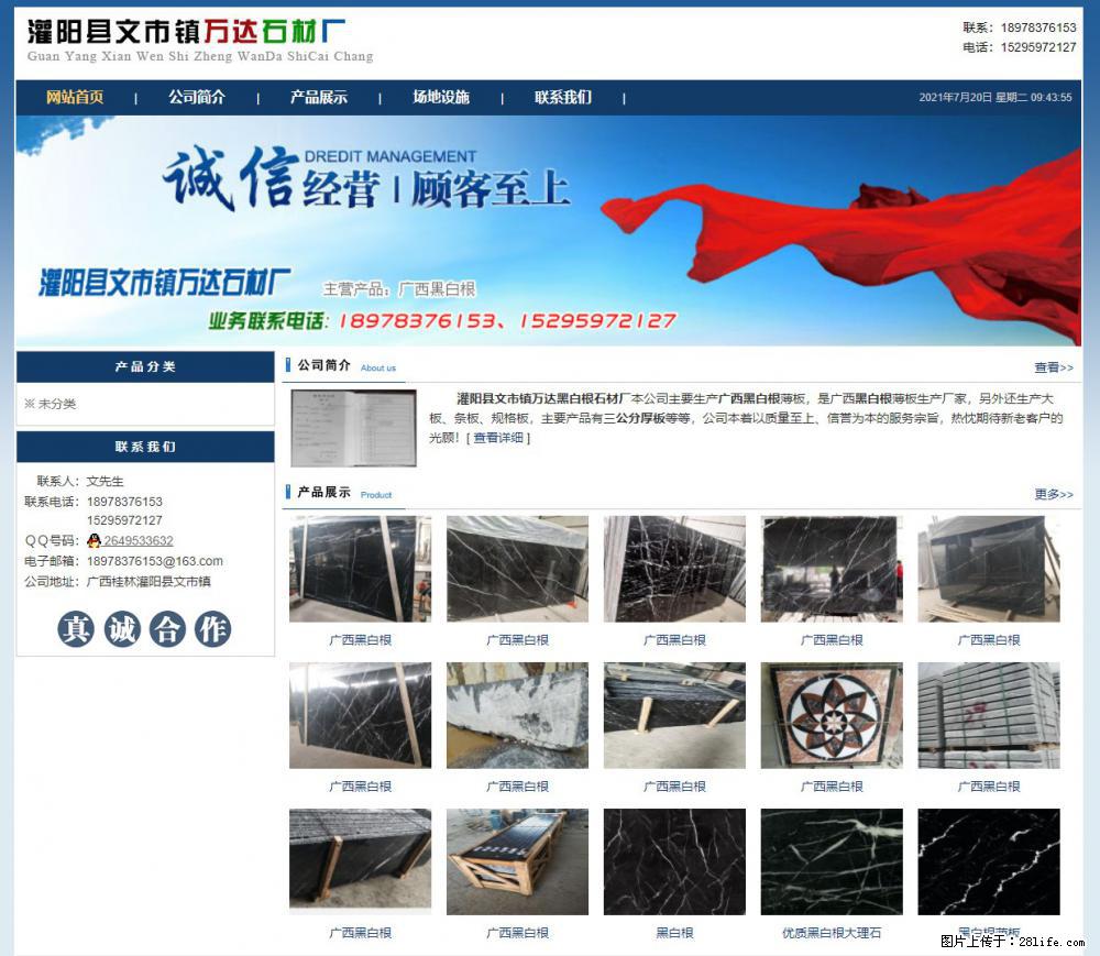 灌阳县文市镇万达石材厂 www.shicai3.cn - 网站推广 - 广告专区 - 六安分类信息 - 六安28生活网 la.28life.net