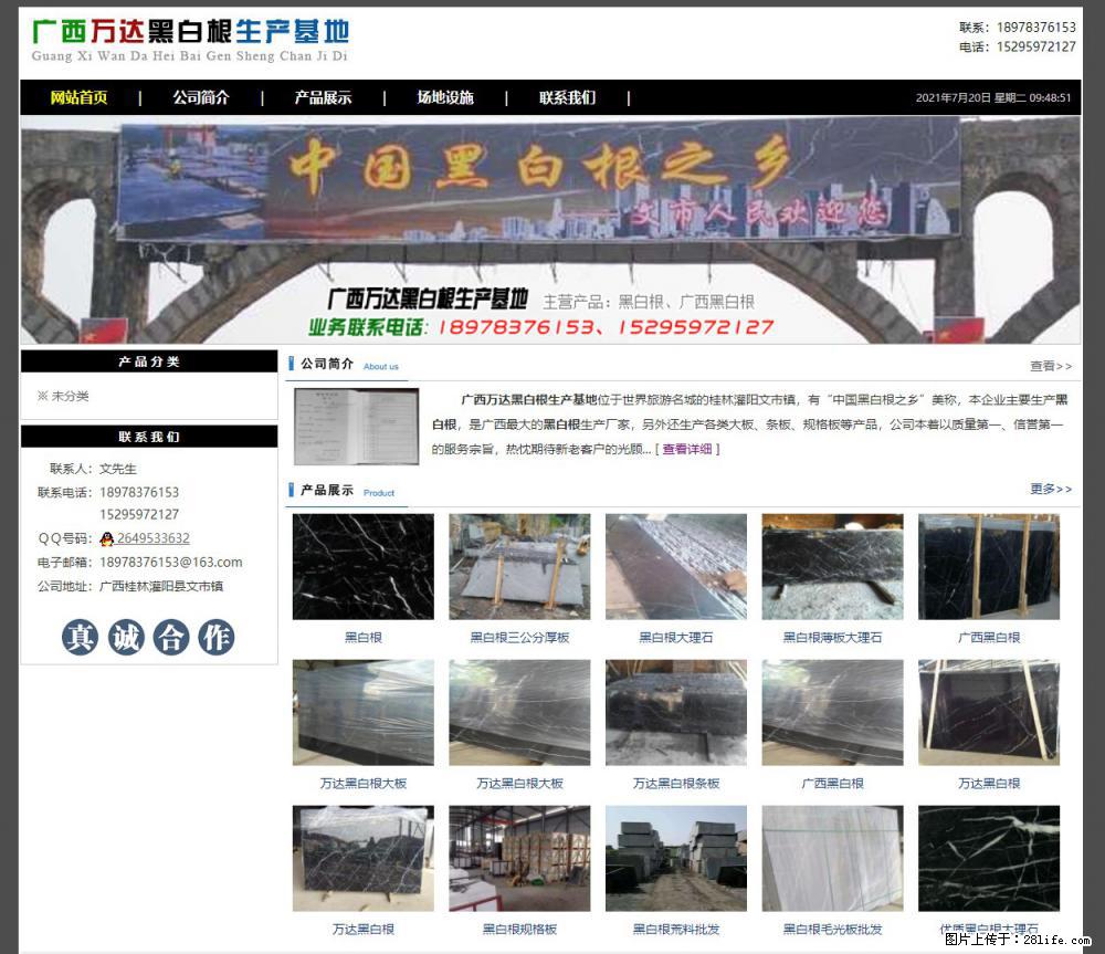 广西万达黑白根生产基地 www.shicai68.com - 网站推广 - 广告专区 - 六安分类信息 - 六安28生活网 la.28life.net
