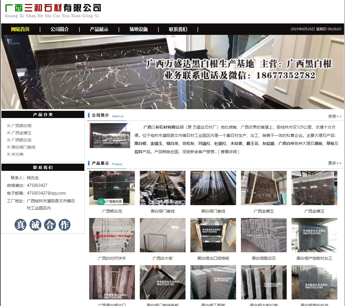 广西三和石材有限公司 shicai6.julong5.com - 网站推广 - 广告专区 - 六安分类信息 - 六安28生活网 la.28life.net