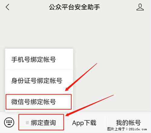 如何删除绑定别人的微信公众号运营帐号？ - 生活百科 - 六安生活社区 - 六安28生活网 la.28life.net