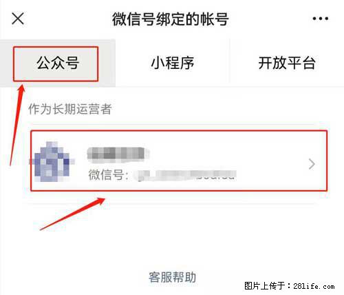 如何删除绑定别人的微信公众号运营帐号？ - 生活百科 - 六安生活社区 - 六安28生活网 la.28life.net