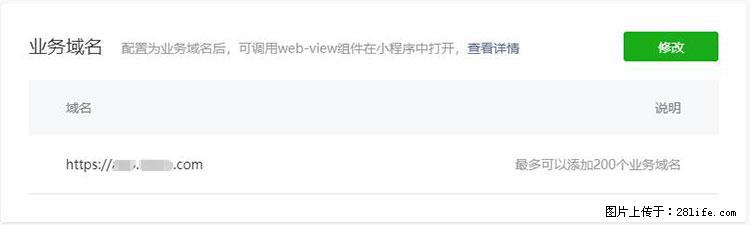 如何简单的让你开发的移动端网站在微信小程序里显示？ - 生活百科 - 六安生活社区 - 六安28生活网 la.28life.net
