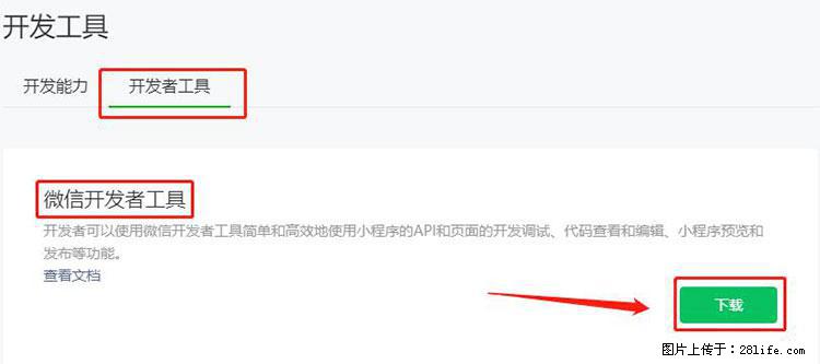 如何简单的让你开发的移动端网站在微信小程序里显示？ - 生活百科 - 六安生活社区 - 六安28生活网 la.28life.net