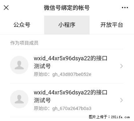 如何彻底解绑微信号绑定的小程序测试号？ - 生活百科 - 六安生活社区 - 六安28生活网 la.28life.net