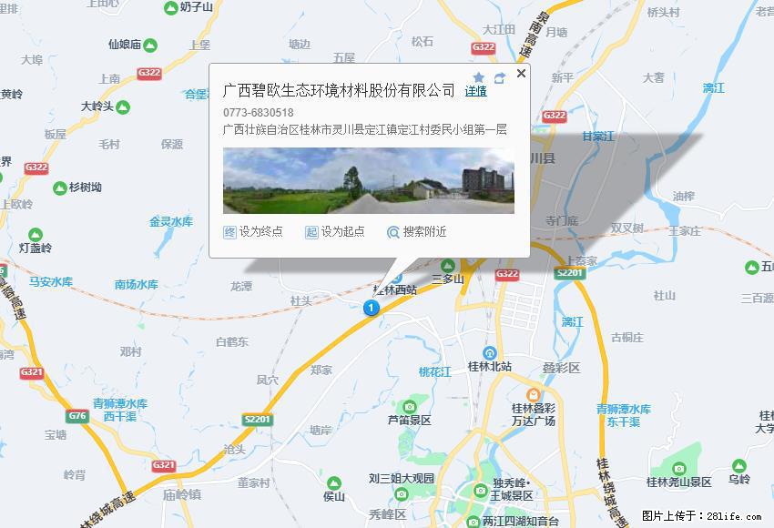 广西碧欧生态环境材料股份有限公司 bioeem.julong5.com - 网站推广 - 广告专区 - 六安分类信息 - 六安28生活网 la.28life.net