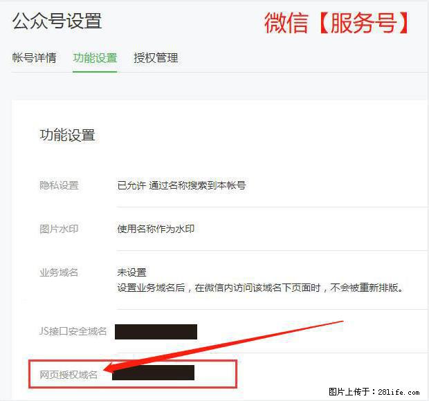 微信公众号设置-功能设置-为什么没有【网页授权域名】项？ - 生活百科 - 六安生活社区 - 六安28生活网 la.28life.net