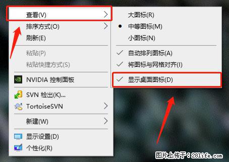 电脑桌面 的图标不见了 怎么设置回来？ - 生活百科 - 六安生活社区 - 六安28生活网 la.28life.net