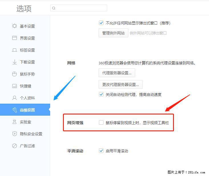 360极速浏览器 如何禁止提示“小窗口播放”？ - 生活百科 - 六安生活社区 - 六安28生活网 la.28life.net