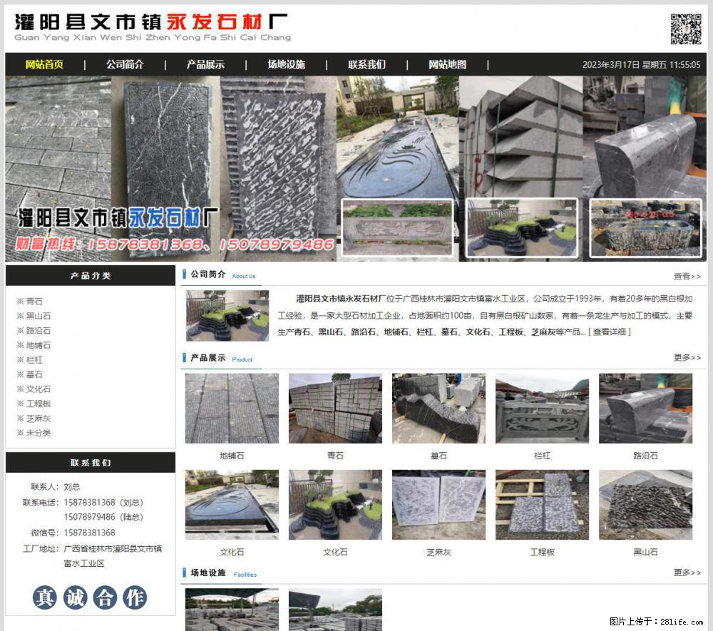 灌阳县文市镇永发石材厂 www.shicai89.com - 新手上路 - 六安生活社区 - 六安28生活网 la.28life.net