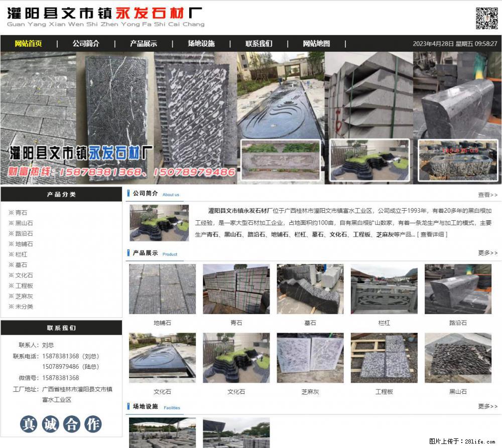 黑山石 - 灌阳县文市镇永发石材厂 www.shicai89.com - 其它 - 汽车频道 - 六安分类信息 - 六安28生活网 la.28life.net