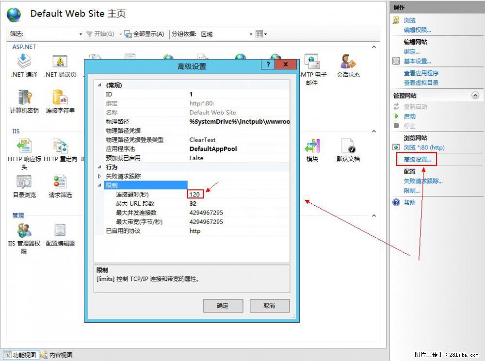 IIS7上传大文件报错：未显示页面，因为请求实体过大，HPPT状态码为413错误。 - 生活百科 - 六安生活社区 - 六安28生活网 la.28life.net