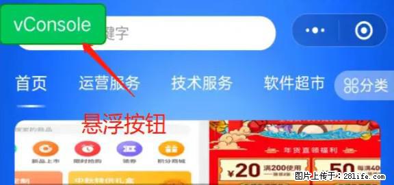 微信小程序正式版左上角出现vConsole按钮，如何去掉？ - 生活百科 - 六安生活社区 - 六安28生活网 la.28life.net