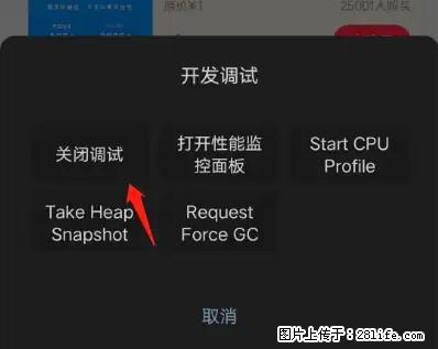 微信小程序正式版左上角出现vConsole按钮，如何去掉？ - 生活百科 - 六安生活社区 - 六安28生活网 la.28life.net