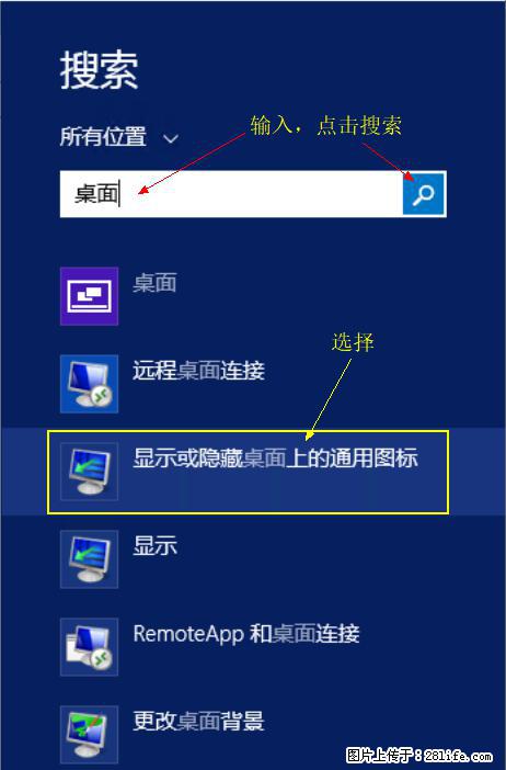 Windows 2012 r2 中如何显示或隐藏桌面图标 - 生活百科 - 六安生活社区 - 六安28生活网 la.28life.net