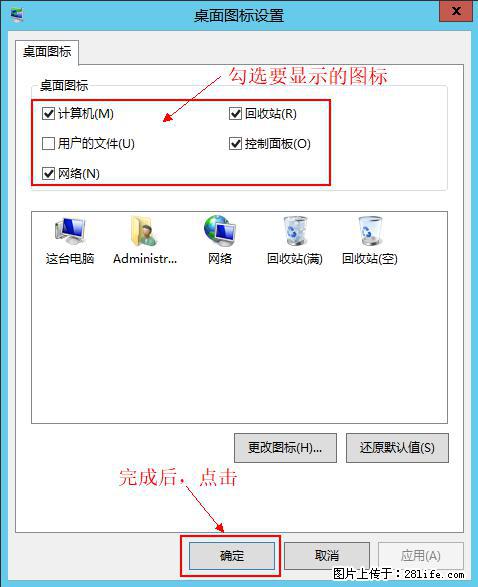 Windows 2012 r2 中如何显示或隐藏桌面图标 - 生活百科 - 六安生活社区 - 六安28生活网 la.28life.net