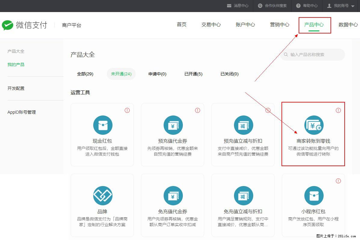微信小程序开发，如何实现提现到用户微信钱包？ - 生活百科 - 六安生活社区 - 六安28生活网 la.28life.net