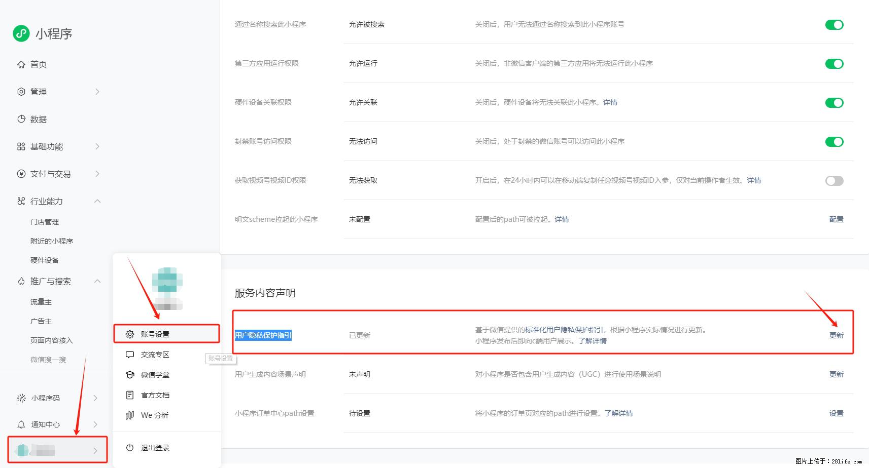 微信小程序，在哪里设置【用户隐私保护指引】？ - 生活百科 - 六安生活社区 - 六安28生活网 la.28life.net