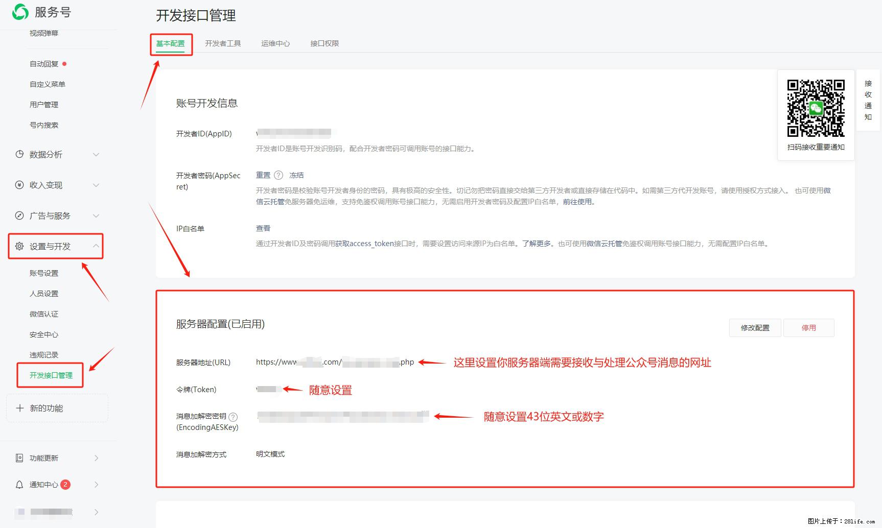 微信公众号机器人如何开发？服务器端以PHP为例 - 生活百科 - 六安生活社区 - 六安28生活网 la.28life.net