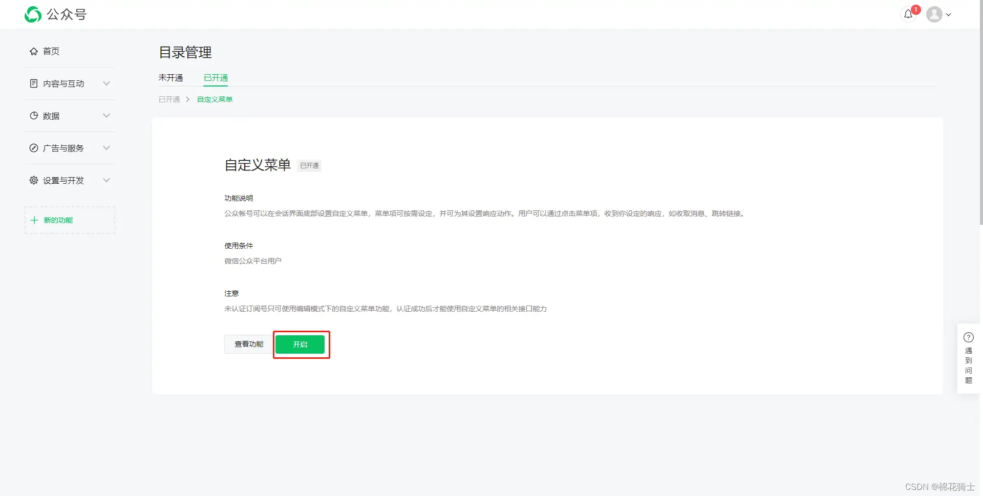 微信公众号自定义菜单如何与服务器配置同时启用 - 生活百科 - 六安生活社区 - 六安28生活网 la.28life.net