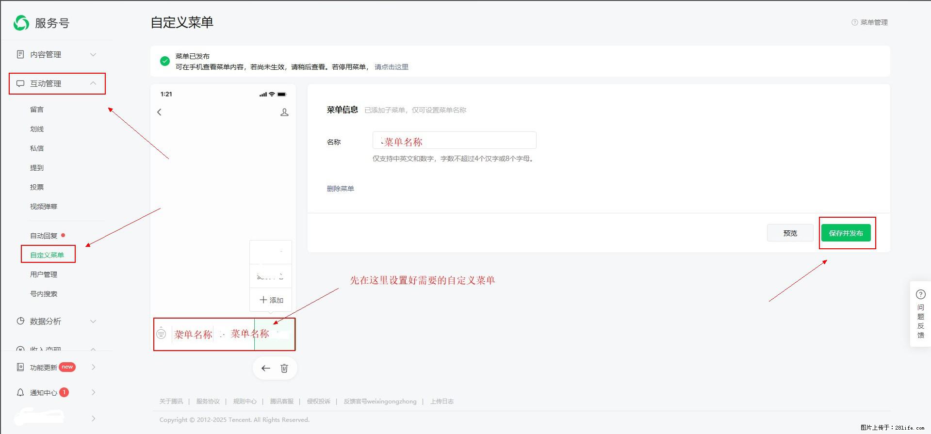 微信公众号自定义菜单如何与服务器配置同时启用 - 生活百科 - 六安生活社区 - 六安28生活网 la.28life.net