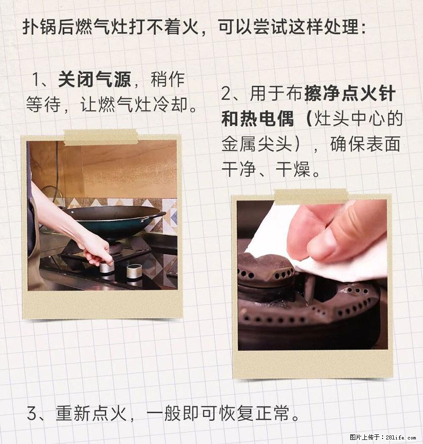 煲汤煮面时，溢锅了，清理干净后，燃气灶却一直点不着火怎么办？ - 家居生活 - 六安生活社区 - 六安28生活网 la.28life.net