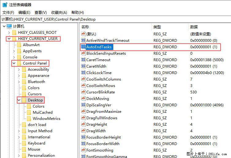 电脑windows10如何设置关机时自动结束任务快速关机 - 生活百科 - 六安生活社区 - 六安28生活网 la.28life.net