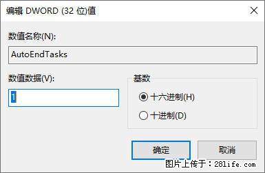 电脑windows10如何设置关机时自动结束任务快速关机 - 生活百科 - 六安生活社区 - 六安28生活网 la.28life.net