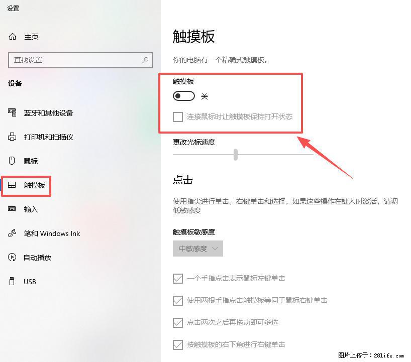笔记本电脑win10如何禁用鼠标触摸板 - 生活百科 - 六安生活社区 - 六安28生活网 la.28life.net