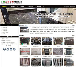 广西三和石材有限公司 shicai6.julong5.com - 六安28生活网 la.28life.net