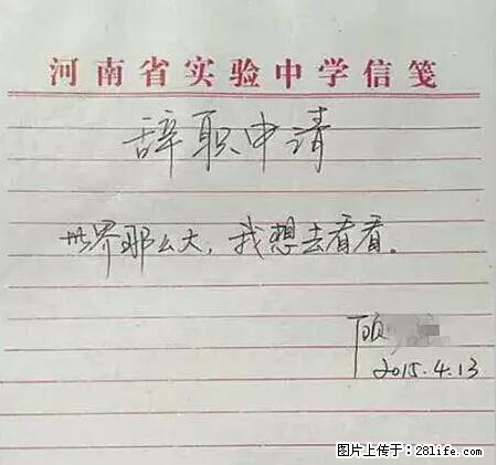 辞掉工作周游世界？现在他们在洗厕所…… - 游山玩水 - 六安生活社区 - 六安28生活网 la.28life.net
