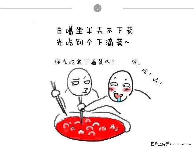 千万不要和这9种哈卵一起吃火锅！ - 美食天地 - 六安生活社区 - 六安28生活网 la.28life.net