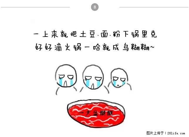 千万不要和这9种哈卵一起吃火锅！ - 美食天地 - 六安生活社区 - 六安28生活网 la.28life.net