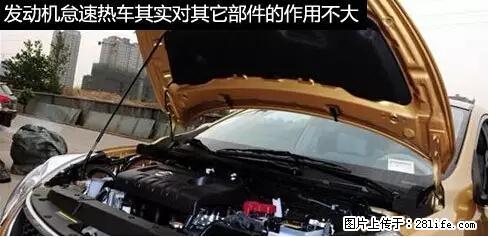 你知道怎么热车和取暖吗？ - 车友部落 - 六安生活社区 - 六安28生活网 la.28life.net