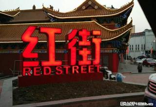 (单间出租)个人城隍庙旁红街精装修房屋出租带独立卫生间！ - 六安28生活网 la.28life.net