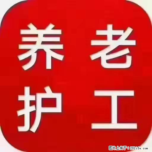 上海国企养老院，星级酒店环境，招聘养老护工 - 职场交流 - 六安生活社区 - 六安28生活网 la.28life.net