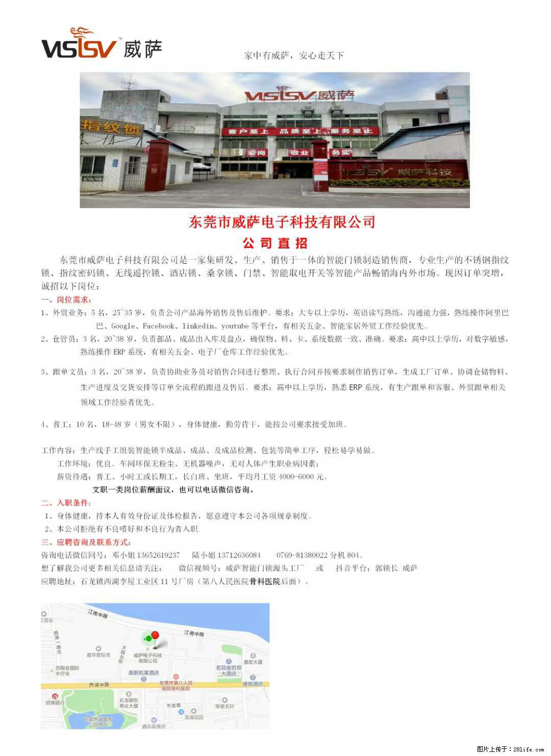 【东莞市威萨电子科技有限公司】公司直招：外贸业务、仓管员、跟单文员、普工 - 职场交流 - 六安生活社区 - 六安28生活网 la.28life.net