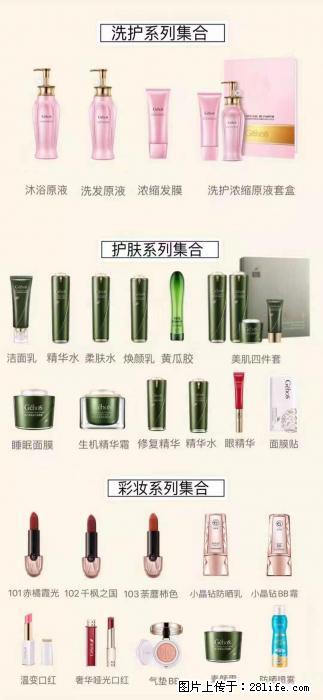 【姬存希】护肤、洗护、彩妆 - 其他广告 - 广告专区 - 六安分类信息 - 六安28生活网 la.28life.net