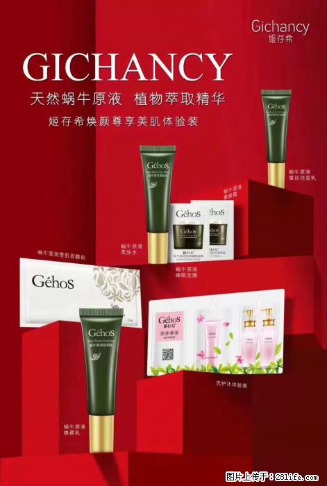 【姬存希】天然蜗牛原液，植物萃取精华 - 生活日用品 - 居家生活 - 六安分类信息 - 六安28生活网 la.28life.net