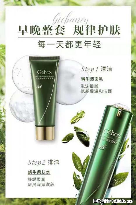 【姬存希】蜗牛四件套，清洁、补水、滋养、锁水，周全养肤 - 新手上路 - 六安生活社区 - 六安28生活网 la.28life.net