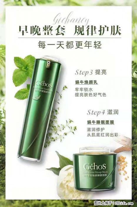 【姬存希】蜗牛四件套，清洁、补水、滋养、锁水，周全养肤 - 新手上路 - 六安生活社区 - 六安28生活网 la.28life.net