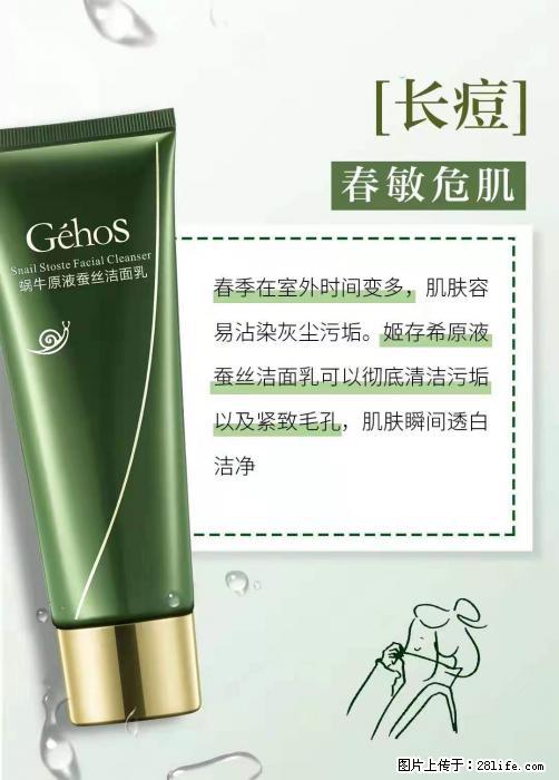 长痘？瘙痒？干燥？泛红？让【姬存希】来治愈你 - 生活百科 - 六安生活社区 - 六安28生活网 la.28life.net