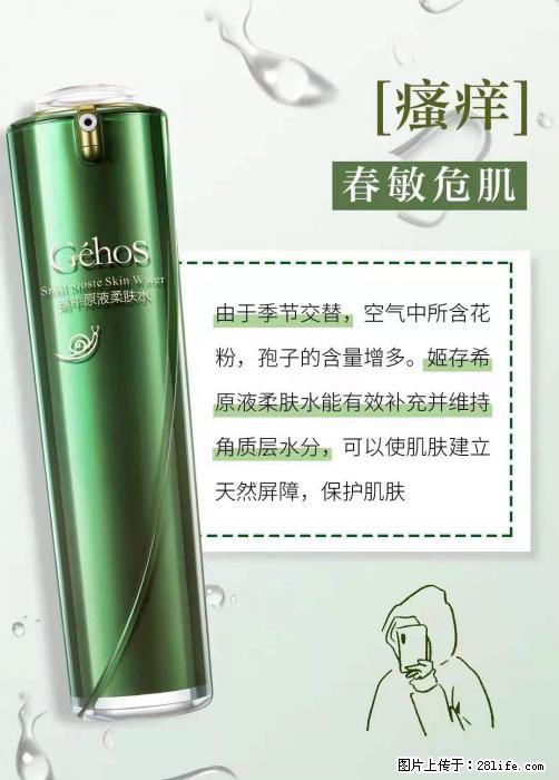 长痘？瘙痒？干燥？泛红？让【姬存希】来治愈你 - 生活百科 - 六安生活社区 - 六安28生活网 la.28life.net